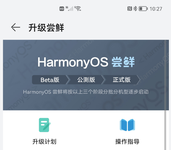 HarmonyOS2.0适应内测设备如何报名?HarmonyOS2.0适应设备及参与