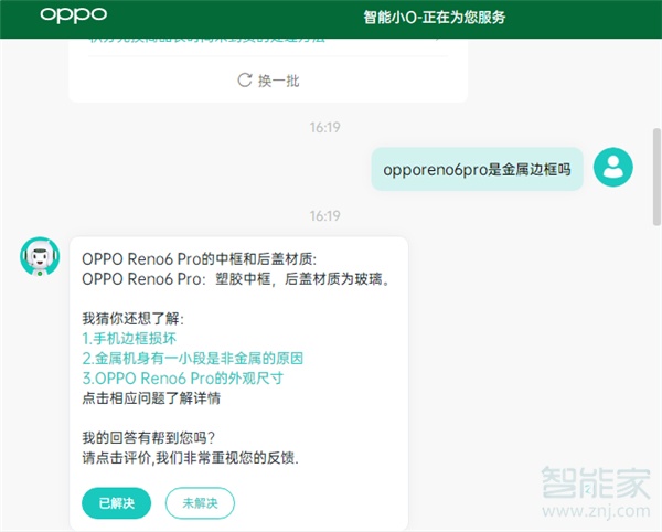 opporeno6pro是金属边框吗