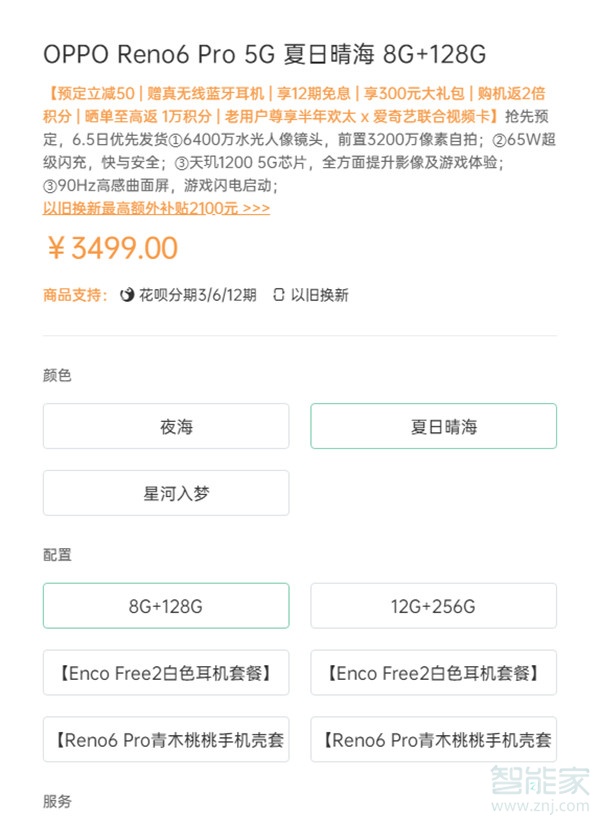 opporeno6pro手机多少钱