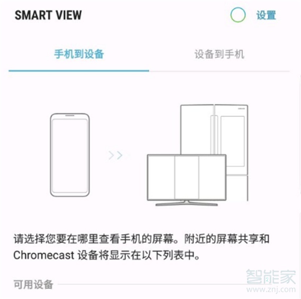 三星smart view怎么投屏