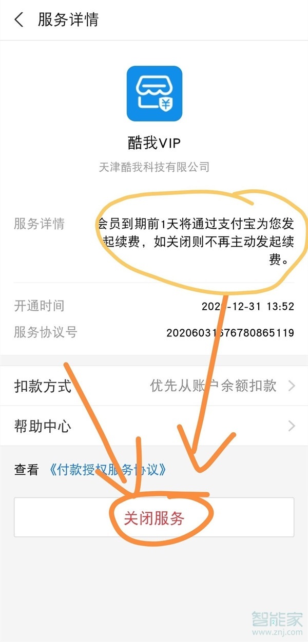 怎么关闭酷我音乐自动续费