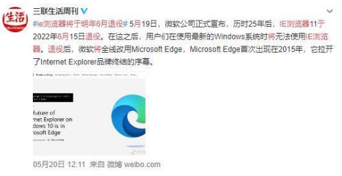 ie浏览器淘汰将退出历史 ie浏览器退役时间与原因介绍