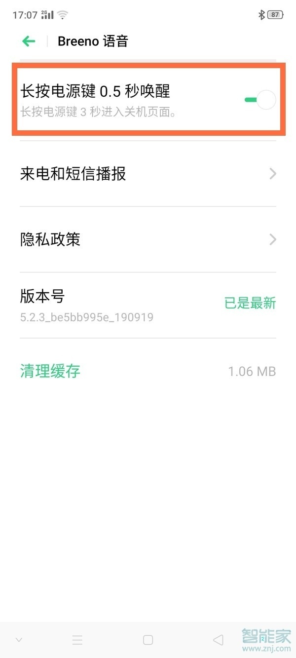 opporeno4se有语音唤醒功能吗