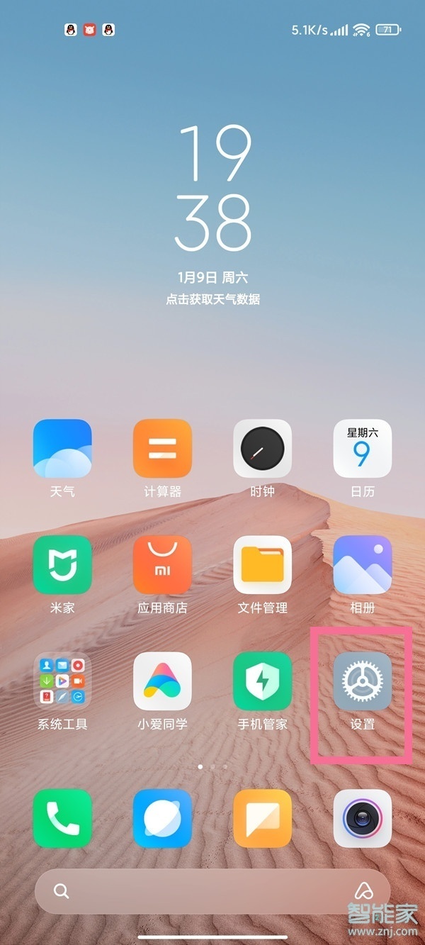 miui12.5充电提示音怎么关闭