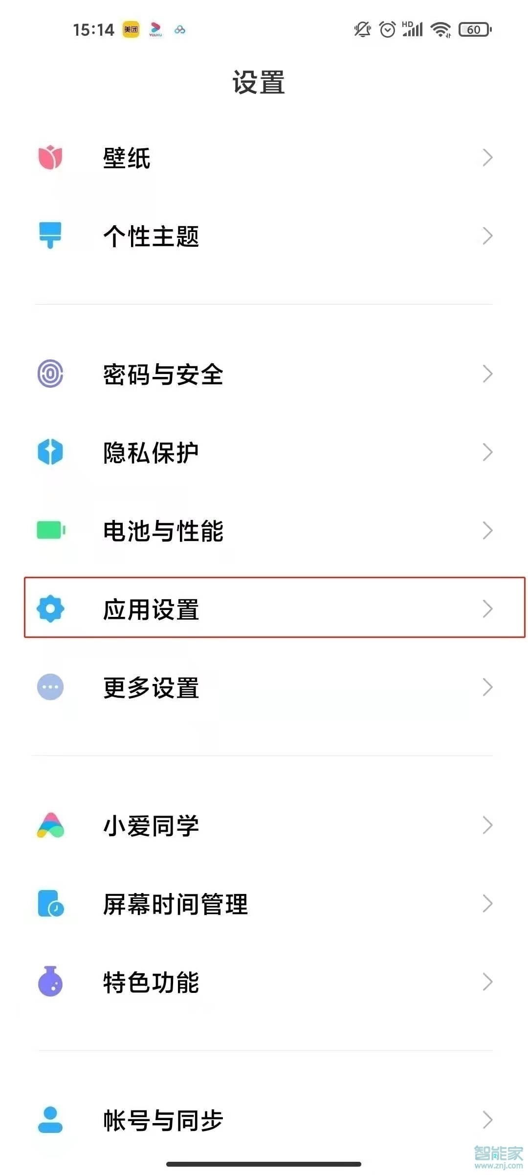 小米11青春版怎么给应用加密