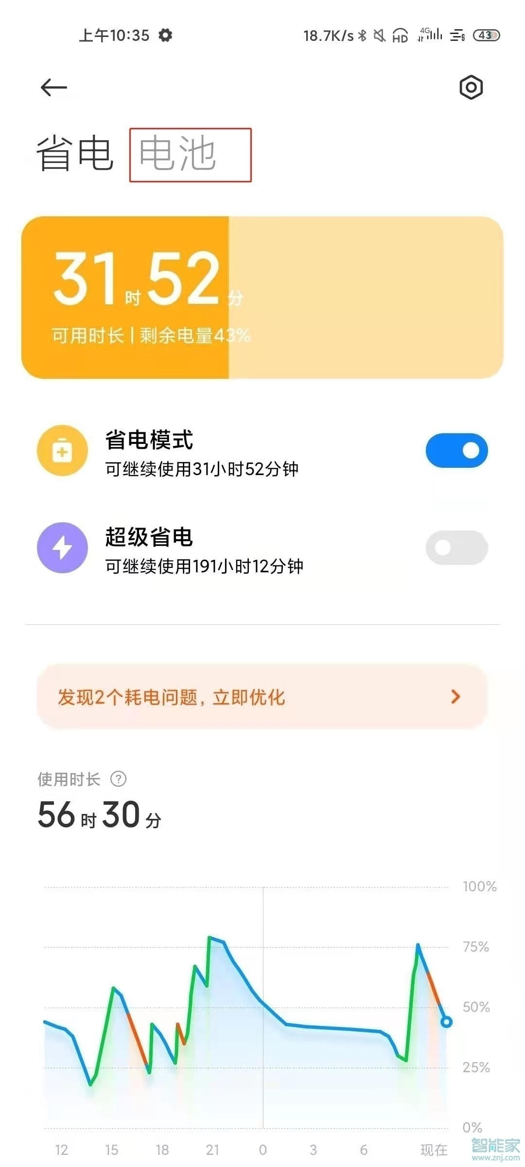 小米10s怎么设置自动开关机