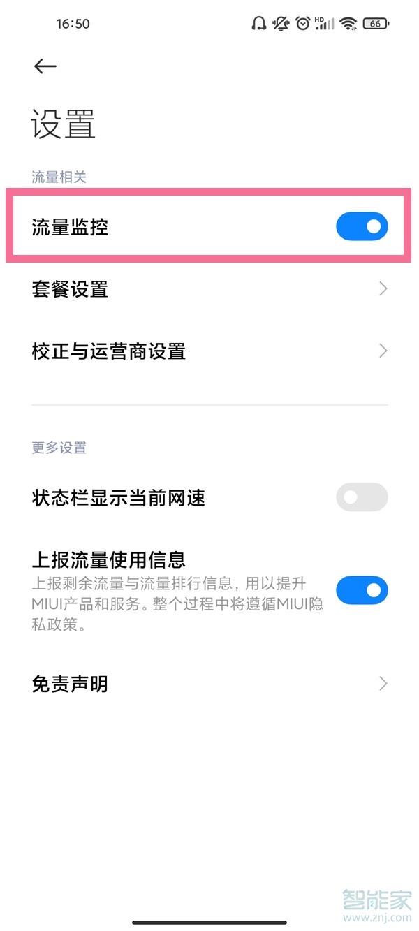 小米10s怎么设置流量显示