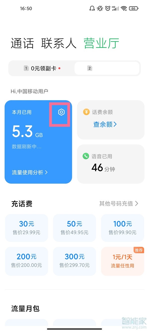 小米10s怎么设置流量显示