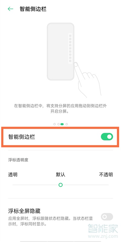 oppoa93智能侧边栏怎么设置