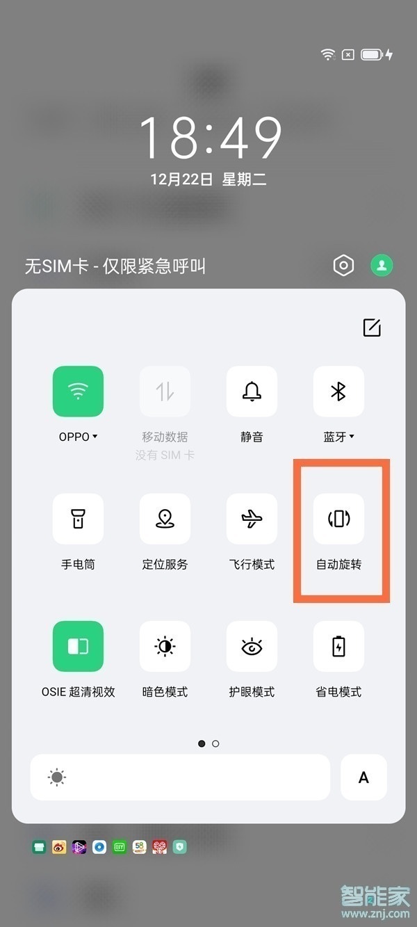 opporeno5pro怎么关闭横屏