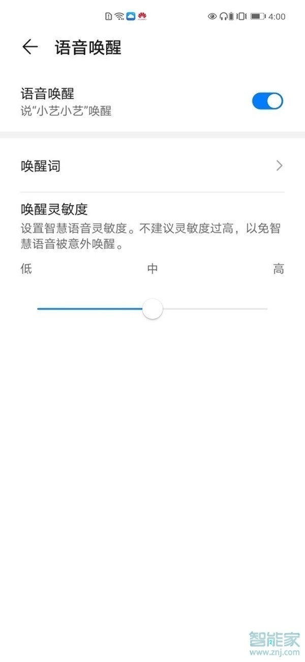 华为nova8语音助手怎么改名字