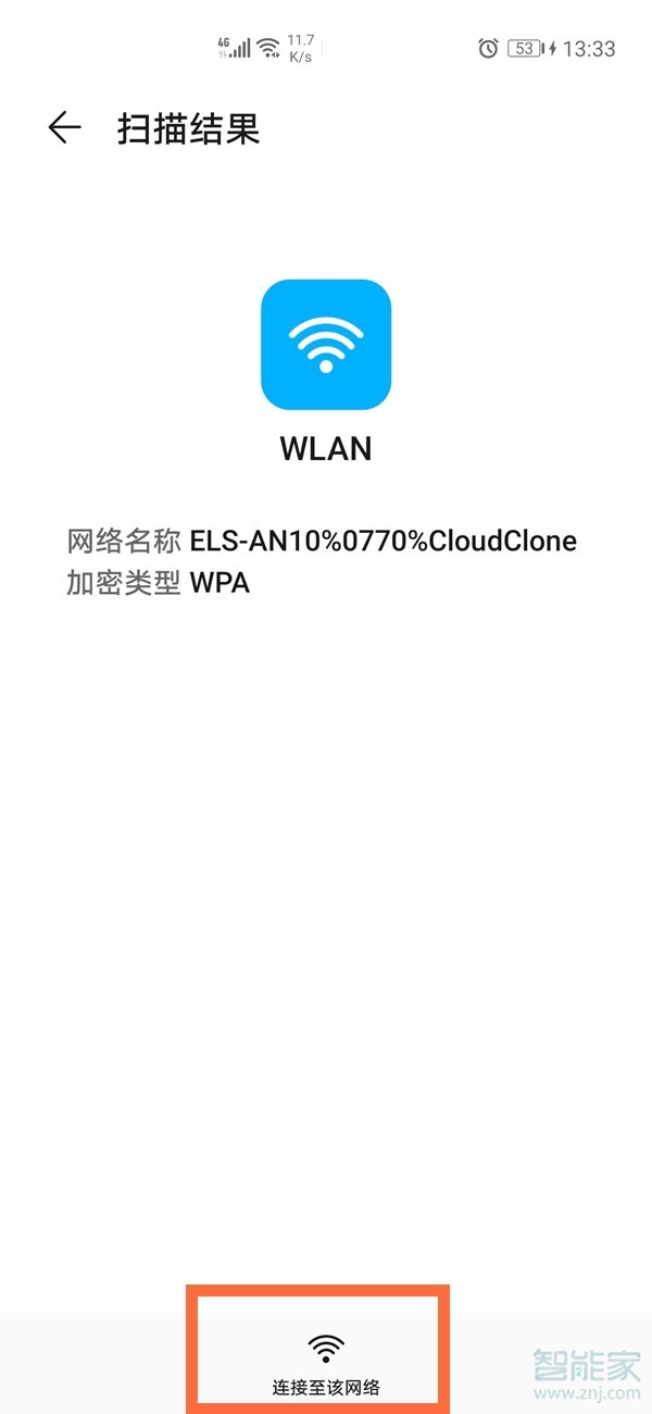 华为手机怎么扫码连接wifi