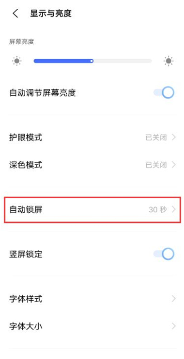 iqoo7怎么设置熄屏时间