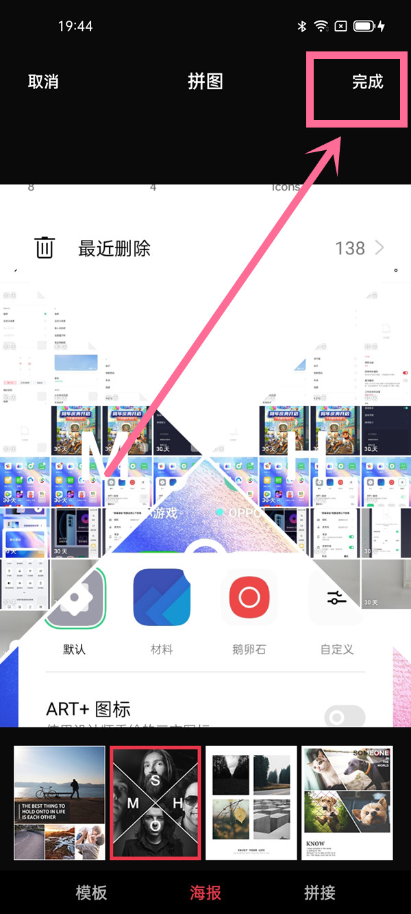 opporeno5pro怎么拼图