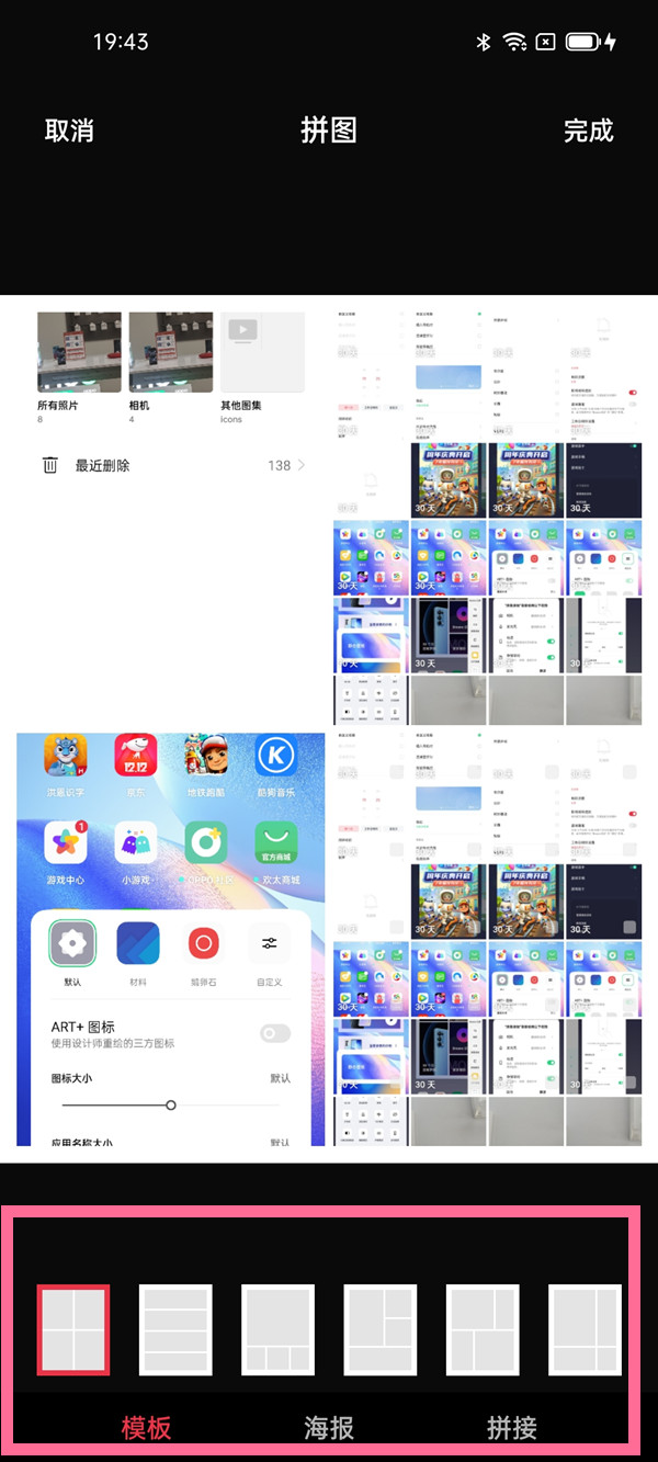 opporeno5pro怎么拼图