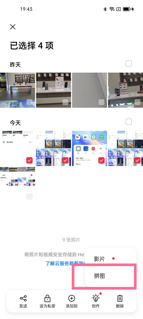 opporeno5pro怎么拼图