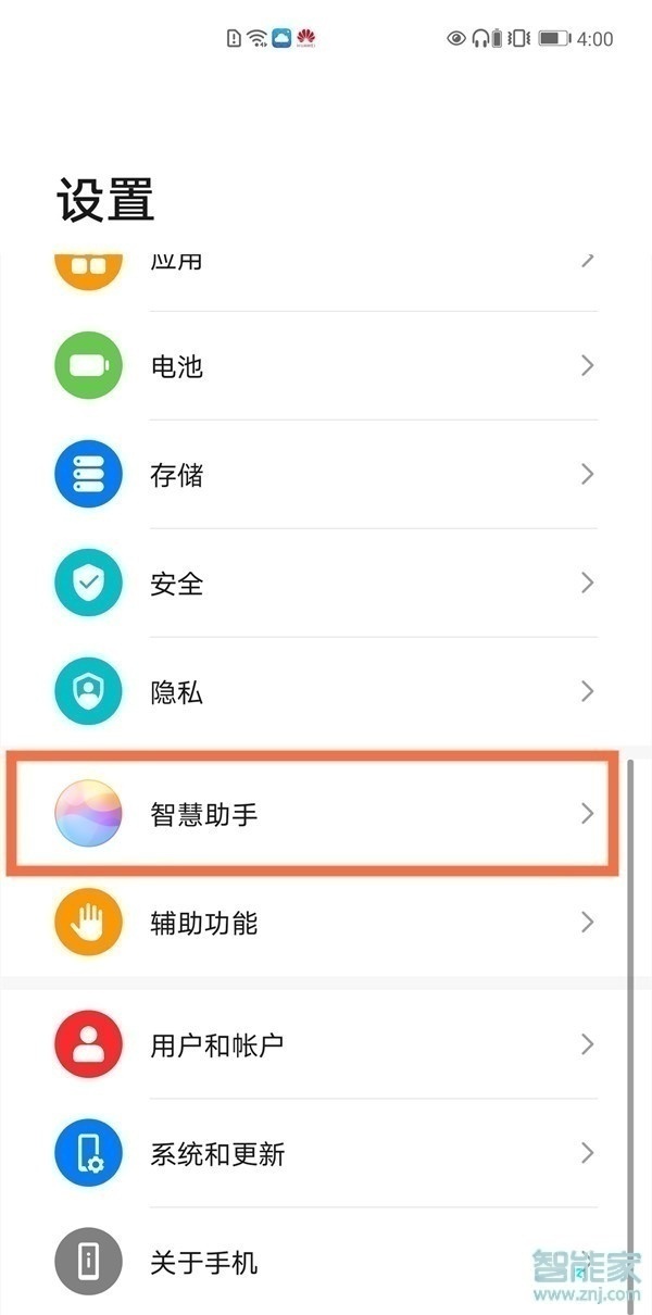 华为nova8pro怎么关闭资讯