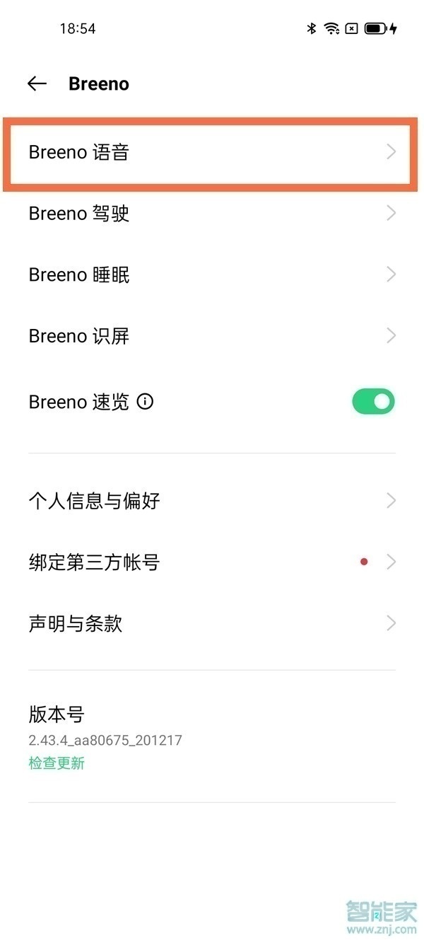 opporeno5pro语音助手怎么关闭