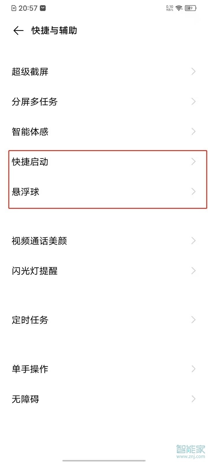 vivos7e手电筒怎么打开