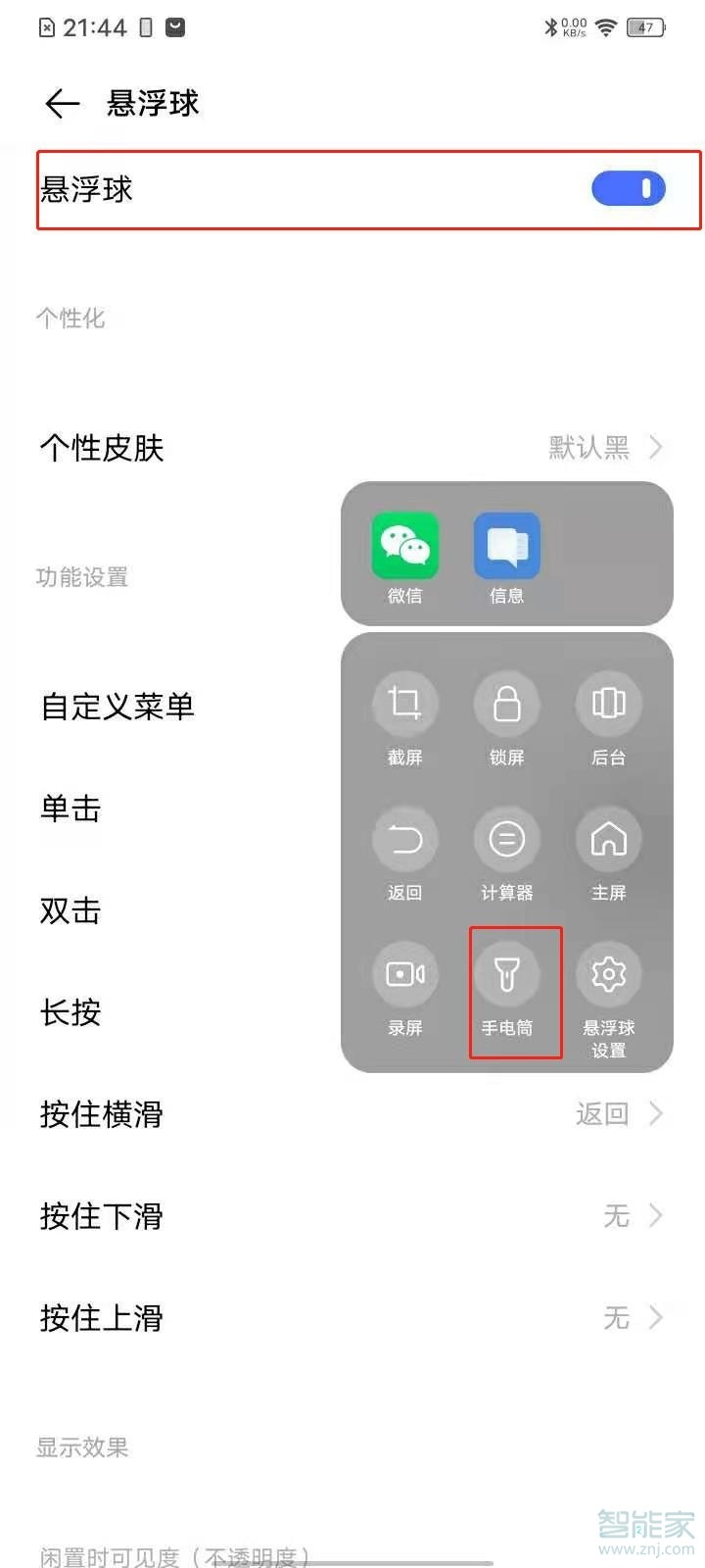 vivos7e手电筒怎么打开