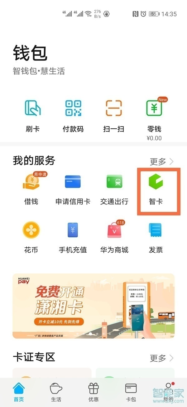 华为nova8怎么设置门禁卡