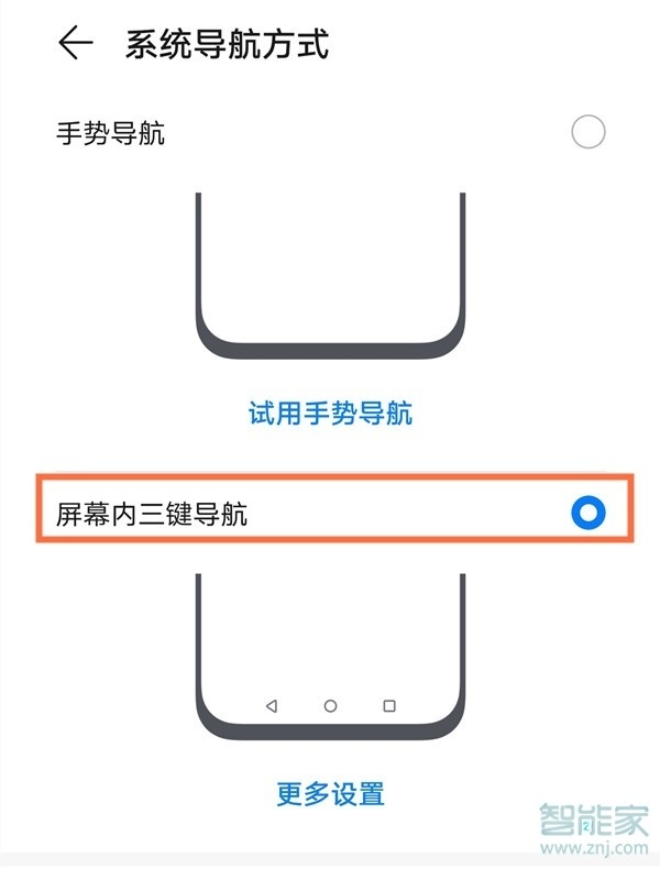 mate30epro导航键怎么设置