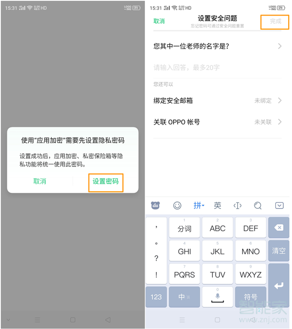 opporeno5pro怎么设置隐私密码