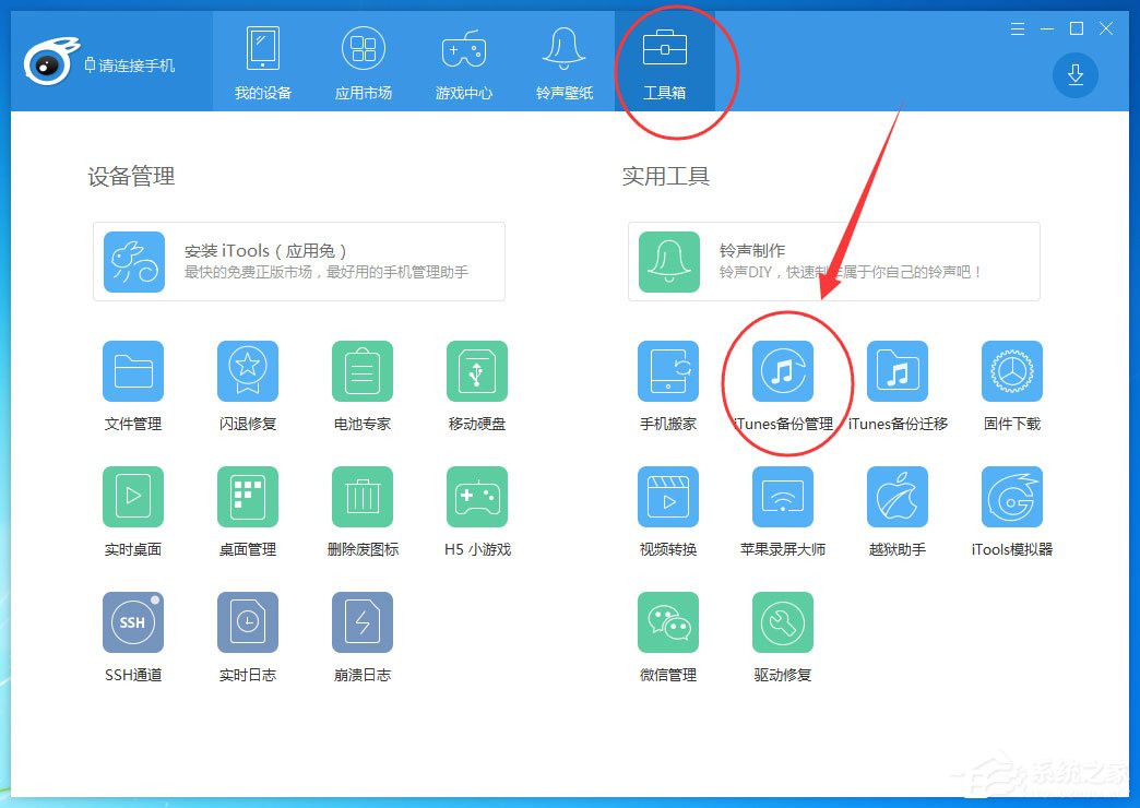 itools怎么备份iphone数据？根据这个方法操作即可轻松备份！