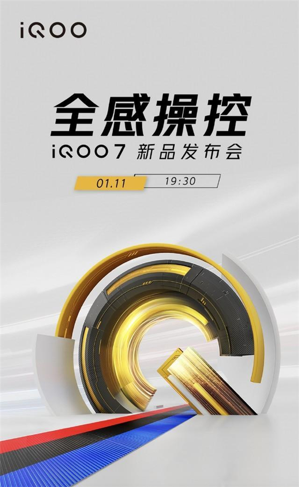 iqoo7什么时候发布会