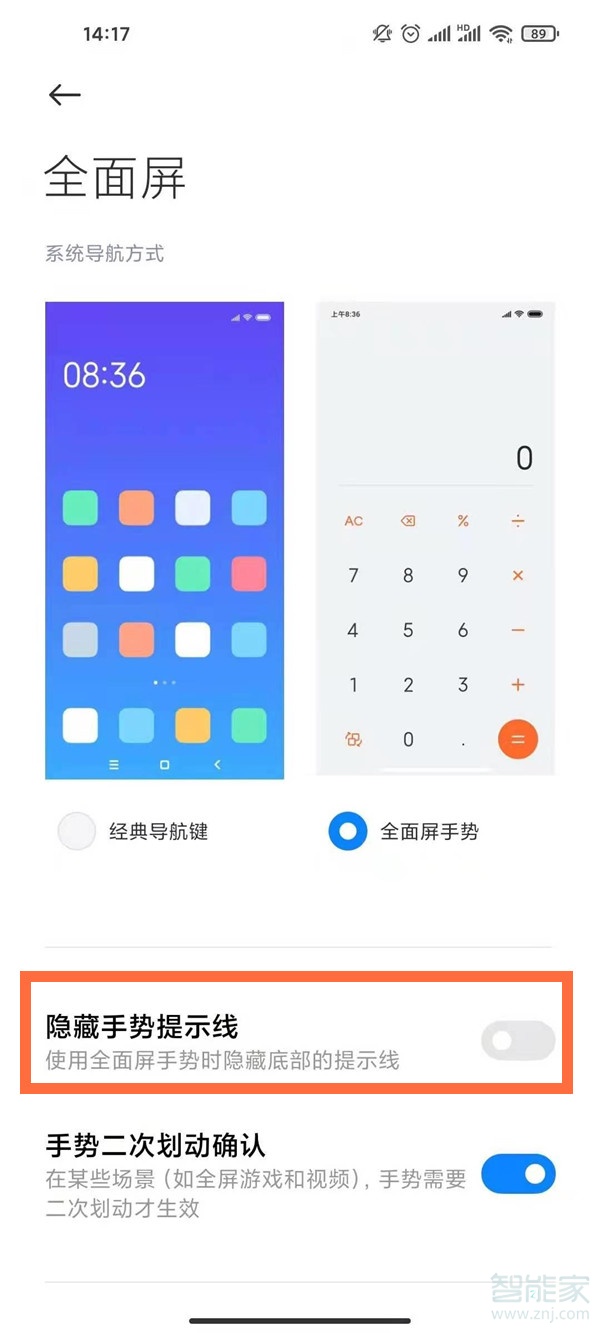 小米11怎么隐藏手势提示线