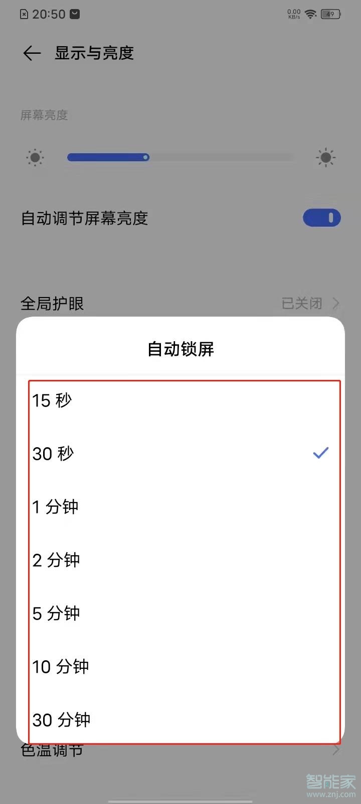 vivoy52s怎么设置锁屏时间