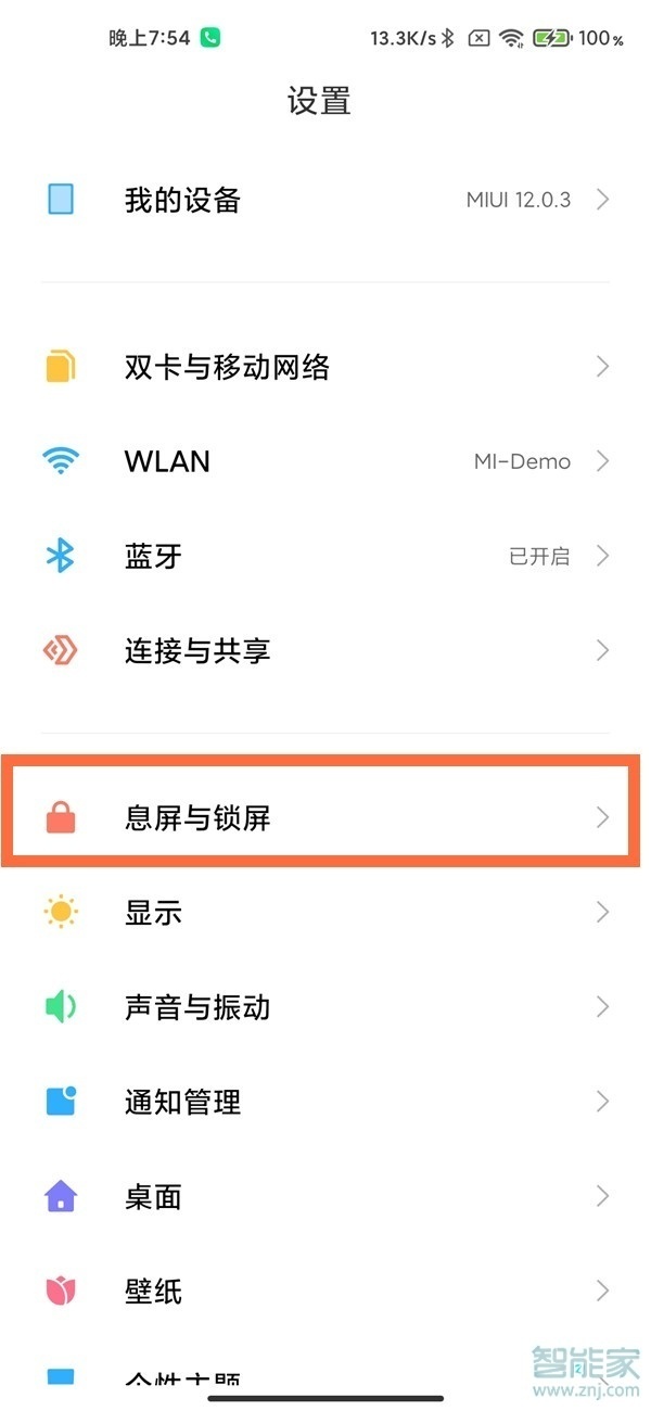 小米息屏显示怎么关闭