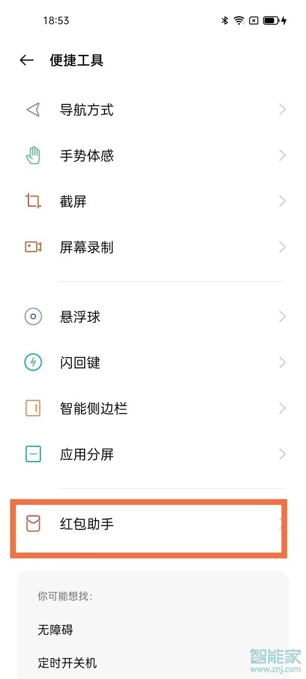 opporeno5pro红包提醒怎么设置