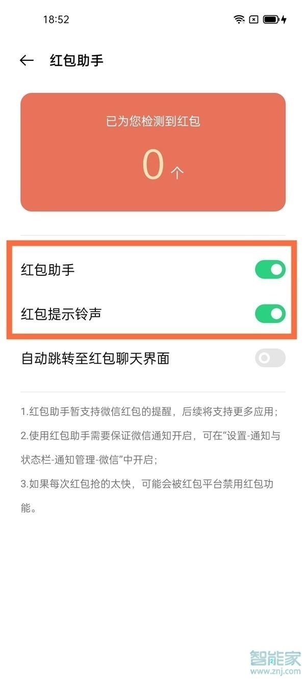 opporeno5pro红包提醒怎么设置