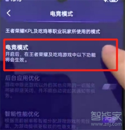 iqoou3有电竞模式吗