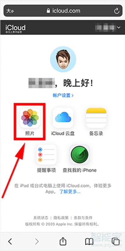 苹果手机云相册在哪里打开