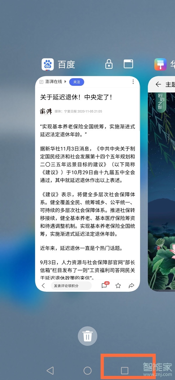 华为怎么关掉所有窗口