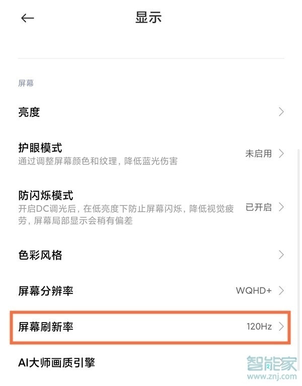 小米11如何设置赫兹刷新率