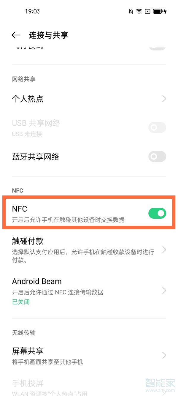 opporeno5pro怎么开启nfc