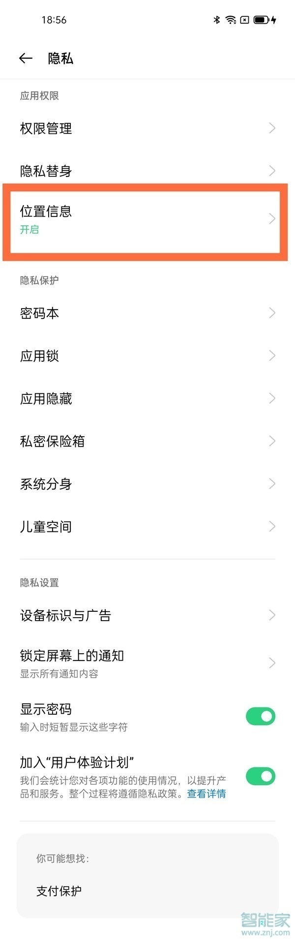 opporeno5pro怎么定位