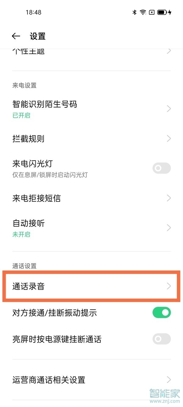 opporeno5怎么设置通话录音