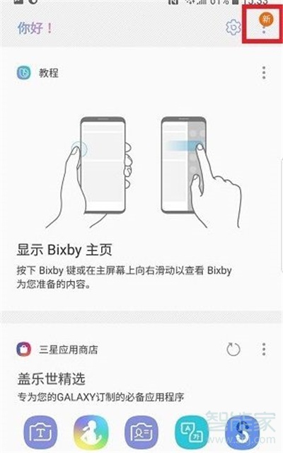 三星bixby语音在哪里设置