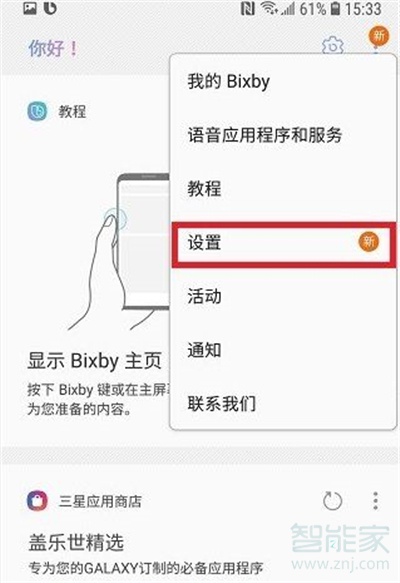 三星bixby语音在哪里设置