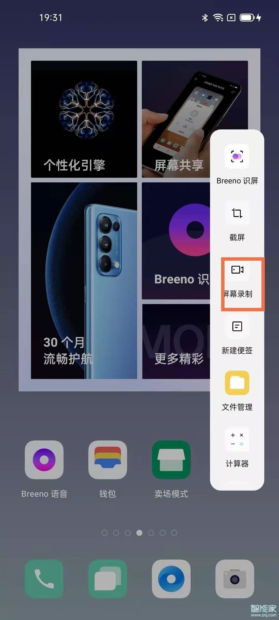 opporeno5怎么录屏