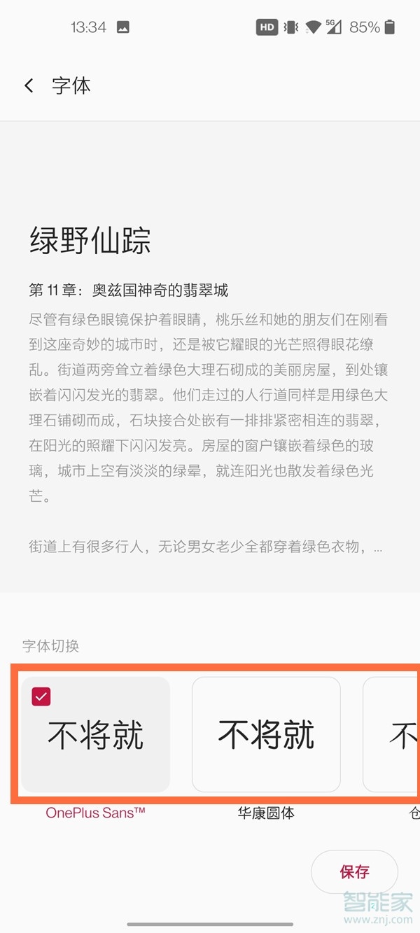 一加手机怎么换字体