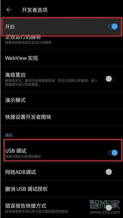 一加怎么打开usb调试