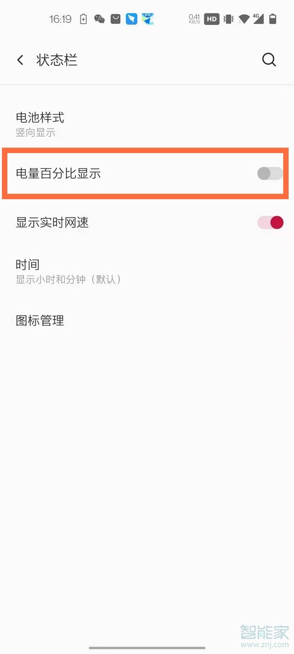 一加怎么显示电量百分比