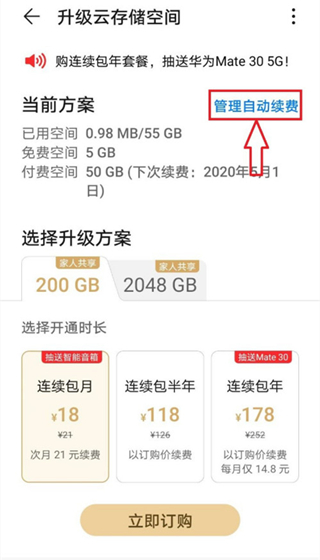 华为手机取消自动续费设置