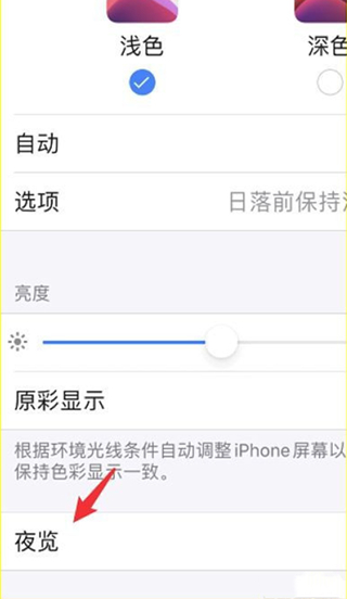 苹果护眼模式如何24小时开启