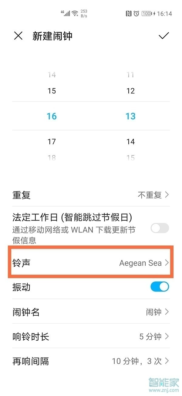 emui11怎么设置闹钟铃声